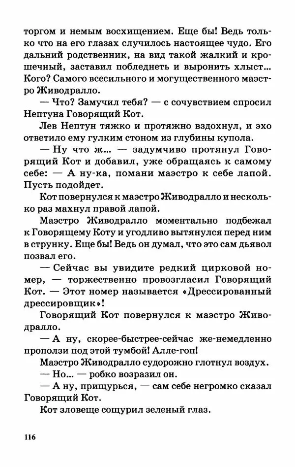 Софья Прокофьева - Оставь окно открытым - Страница № 120