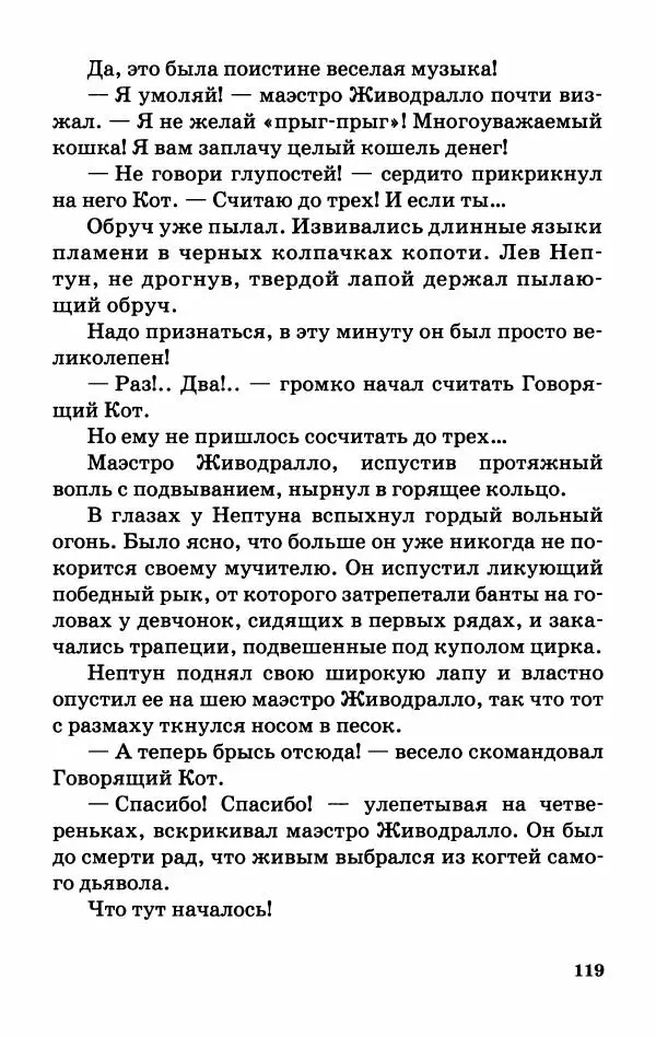 Софья Прокофьева - Оставь окно открытым - Страница № 123