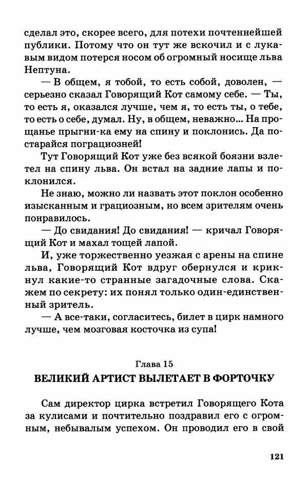 Софья Прокофьева - Оставь окно открытым - Страница № 125