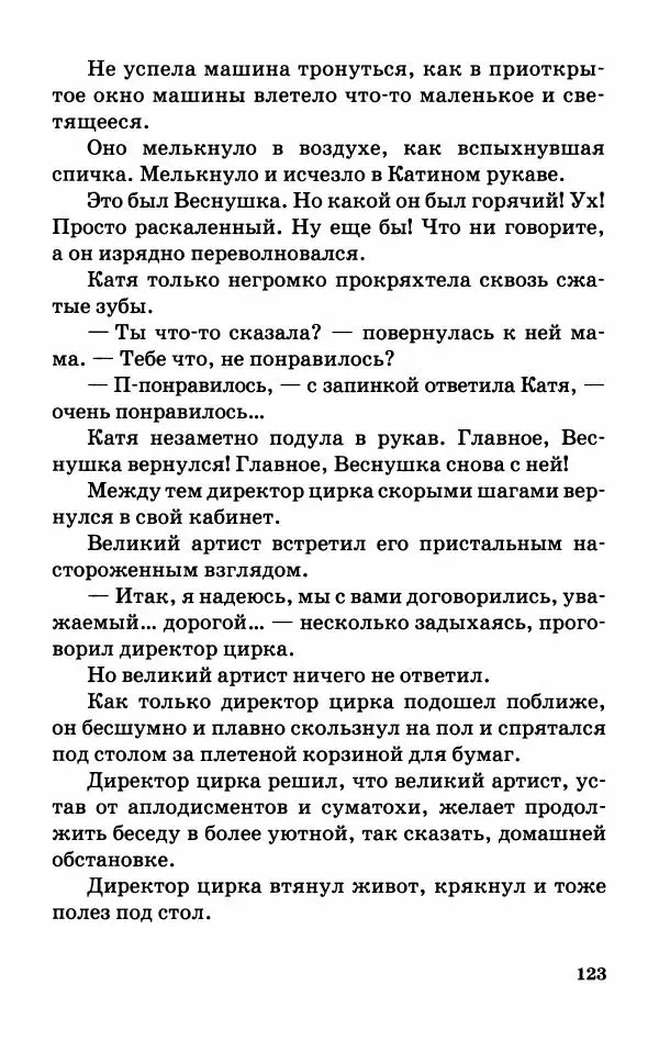 Софья Прокофьева - Оставь окно открытым - Страница № 127