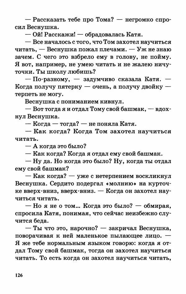 Софья Прокофьева - Оставь окно открытым - Страница № 130