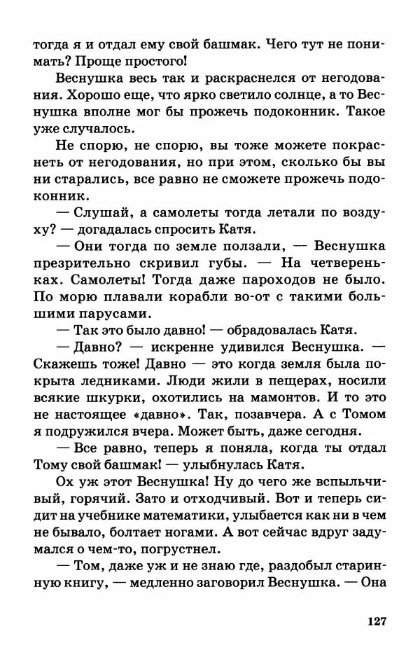 Софья Прокофьева - Оставь окно открытым - Страница № 131