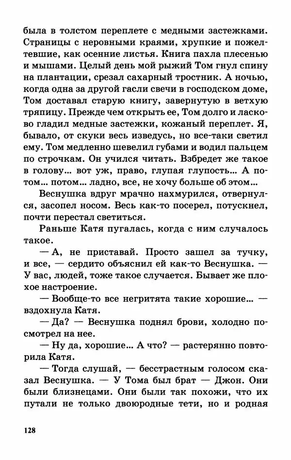 Софья Прокофьева - Оставь окно открытым - Страница № 132