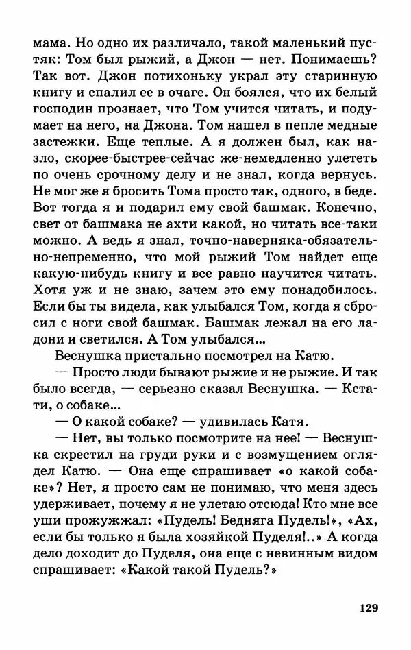 Софья Прокофьева - Оставь окно открытым - Страница № 133