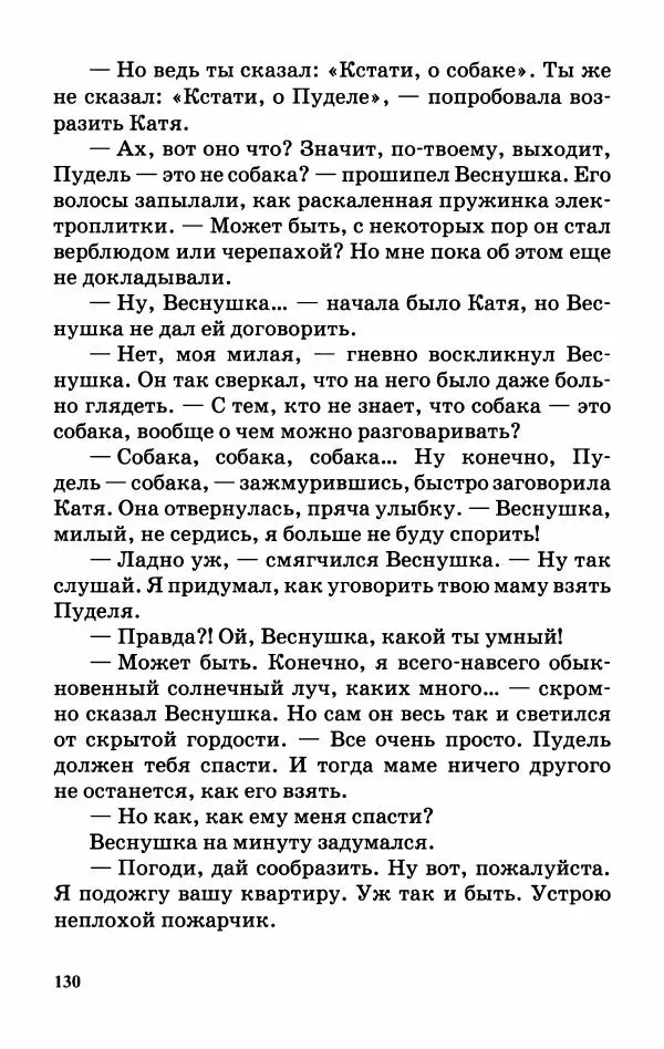 Софья Прокофьева - Оставь окно открытым - Страница № 134