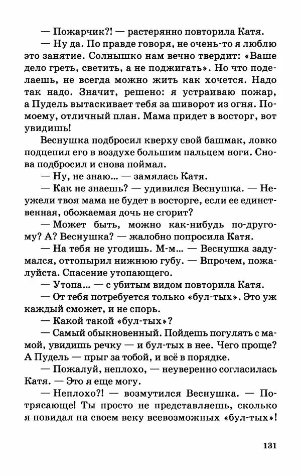 Софья Прокофьева - Оставь окно открытым - Страница № 135