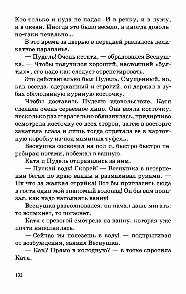 Софья Прокофьева - Оставь окно открытым - Страница № 136