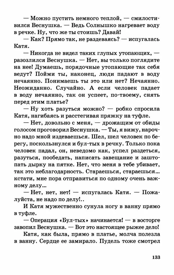 Софья Прокофьева - Оставь окно открытым - Страница № 137