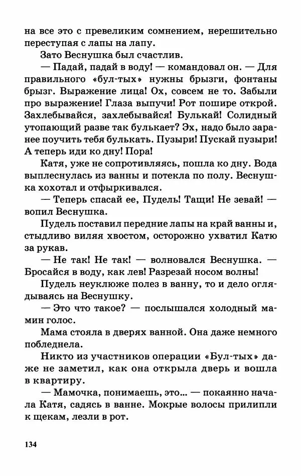 Софья Прокофьева - Оставь окно открытым - Страница № 138