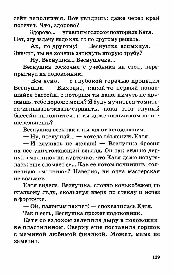 Софья Прокофьева - Оставь окно открытым - Страница № 143