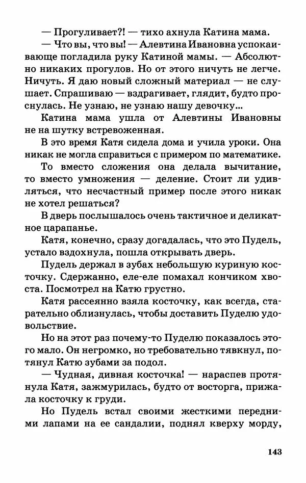 Софья Прокофьева - Оставь окно открытым - Страница № 147