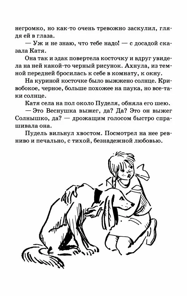 Софья Прокофьева - Оставь окно открытым - Страница № 148