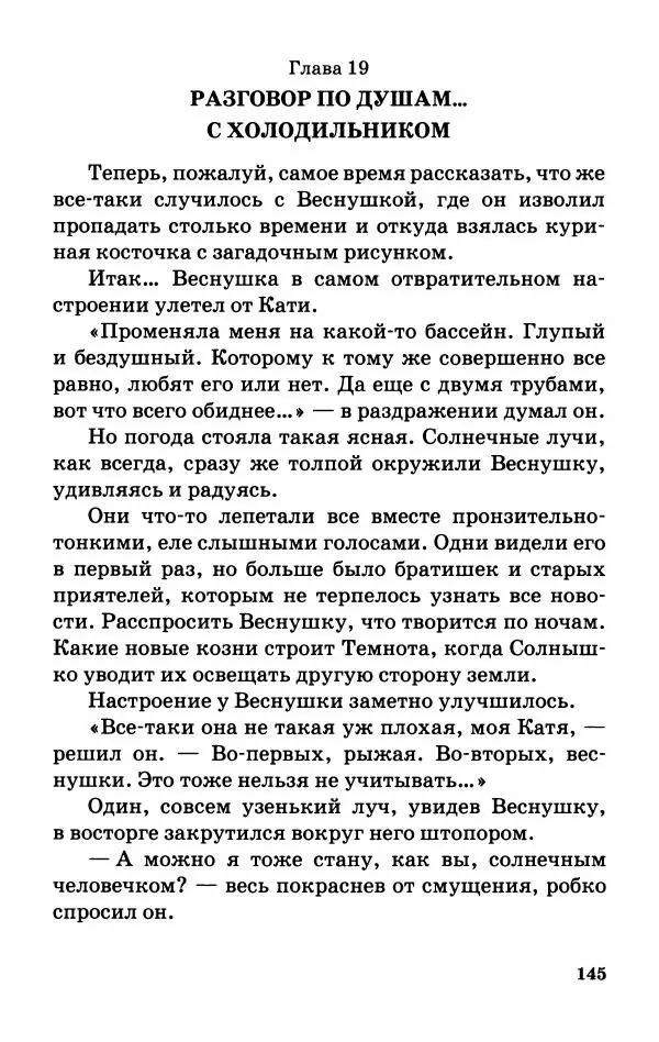 Софья Прокофьева - Оставь окно открытым - Страница № 149