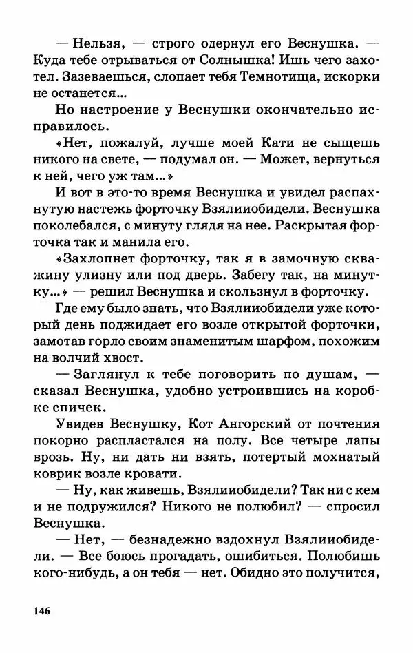 Софья Прокофьева - Оставь окно открытым - Страница № 150