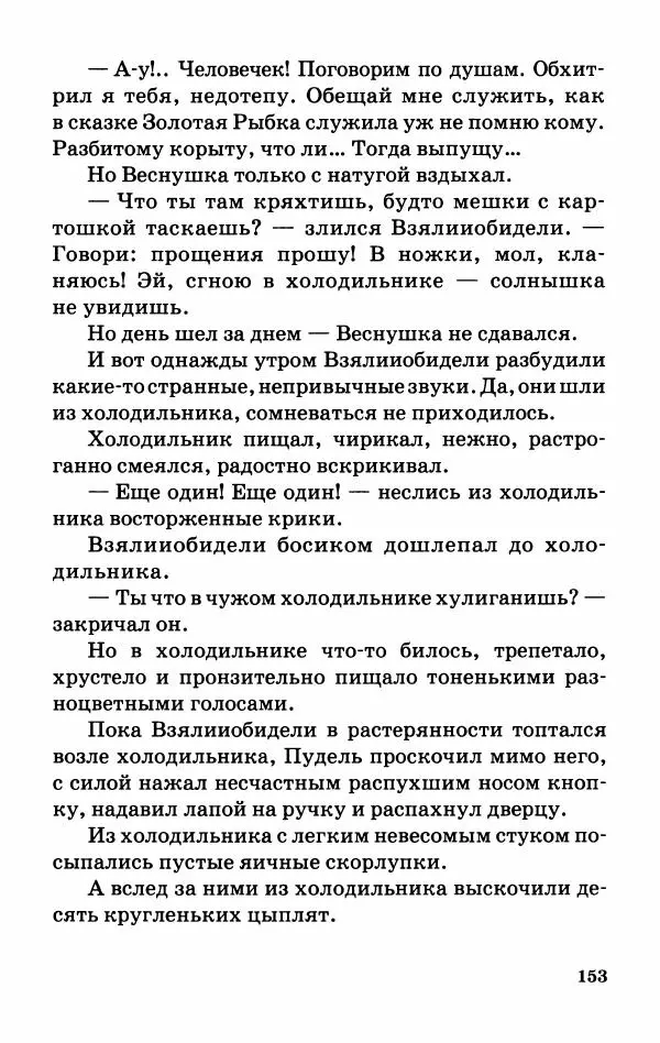 Софья Прокофьева - Оставь окно открытым - Страница № 157