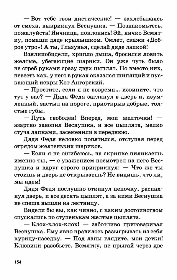 Софья Прокофьева - Оставь окно открытым - Страница № 158