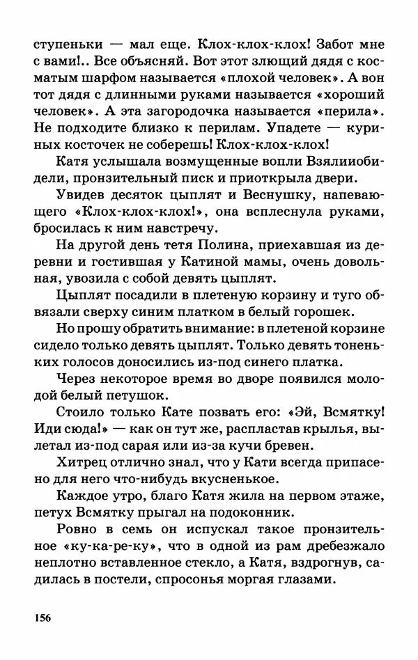 Софья Прокофьева - Оставь окно открытым - Страница № 160