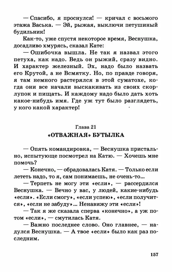Софья Прокофьева - Оставь окно открытым - Страница № 161