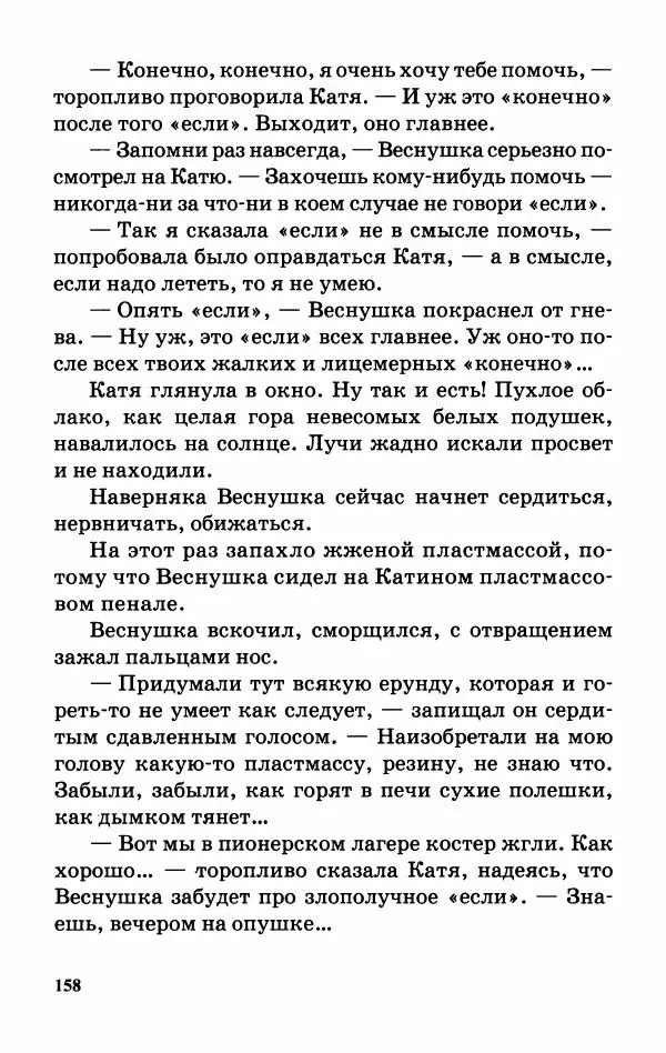 Софья Прокофьева - Оставь окно открытым - Страница № 162