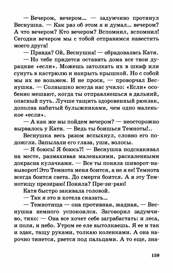 Софья Прокофьева - Оставь окно открытым - Страница № 163