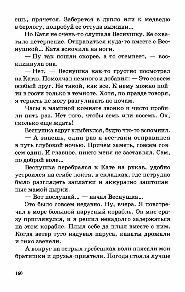 Софья Прокофьева - Оставь окно открытым - Страница № 164