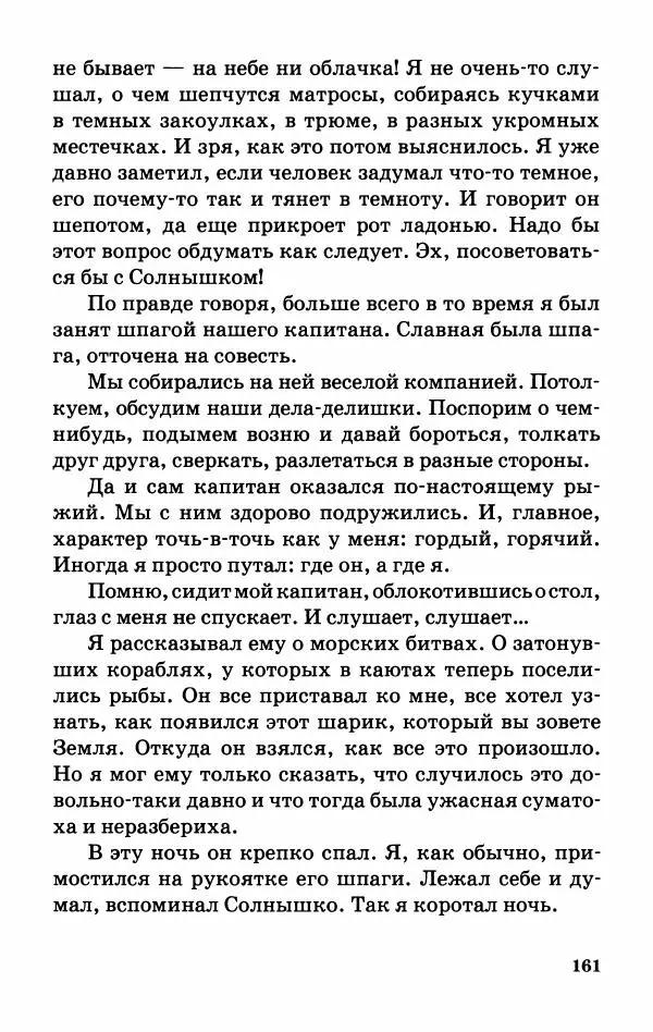 Софья Прокофьева - Оставь окно открытым - Страница № 165