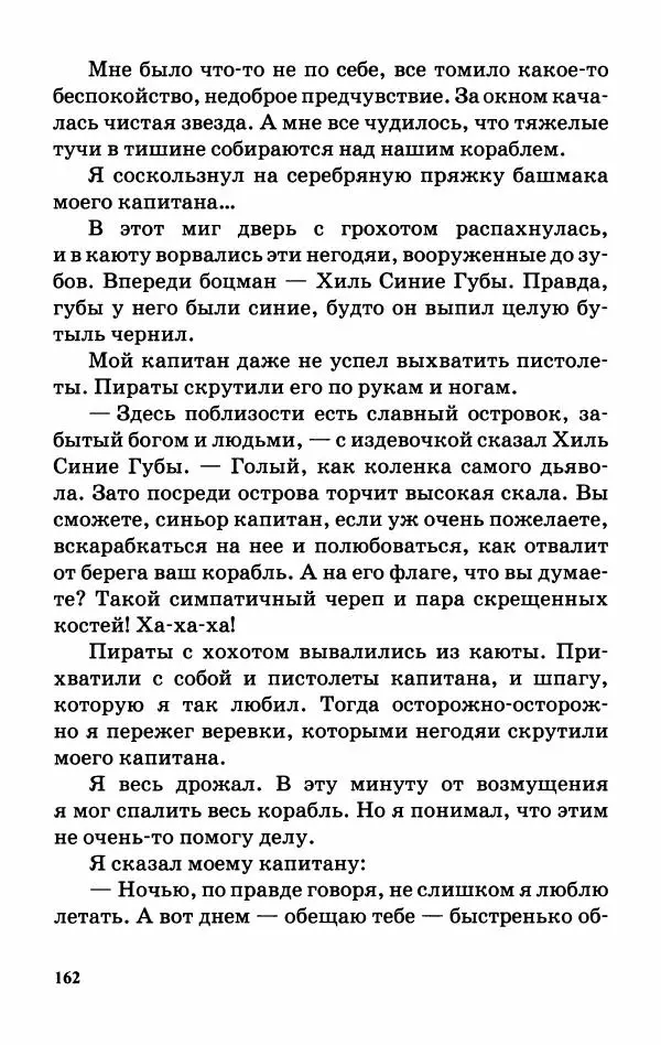 Софья Прокофьева - Оставь окно открытым - Страница № 166