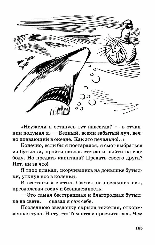 Софья Прокофьева - Оставь окно открытым - Страница № 169