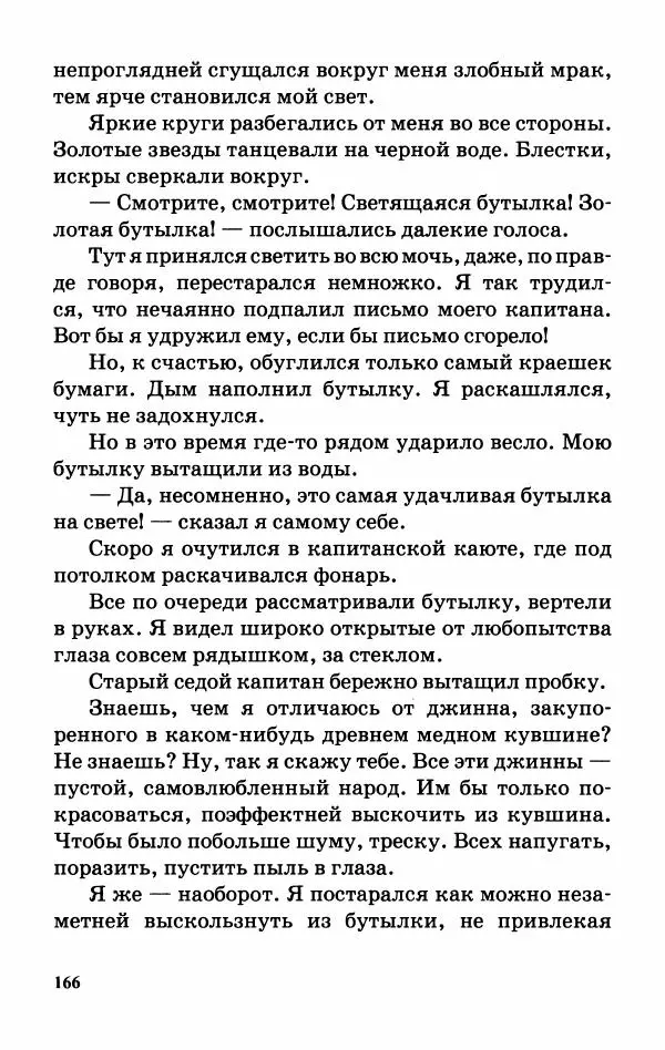 Софья Прокофьева - Оставь окно открытым - Страница № 170
