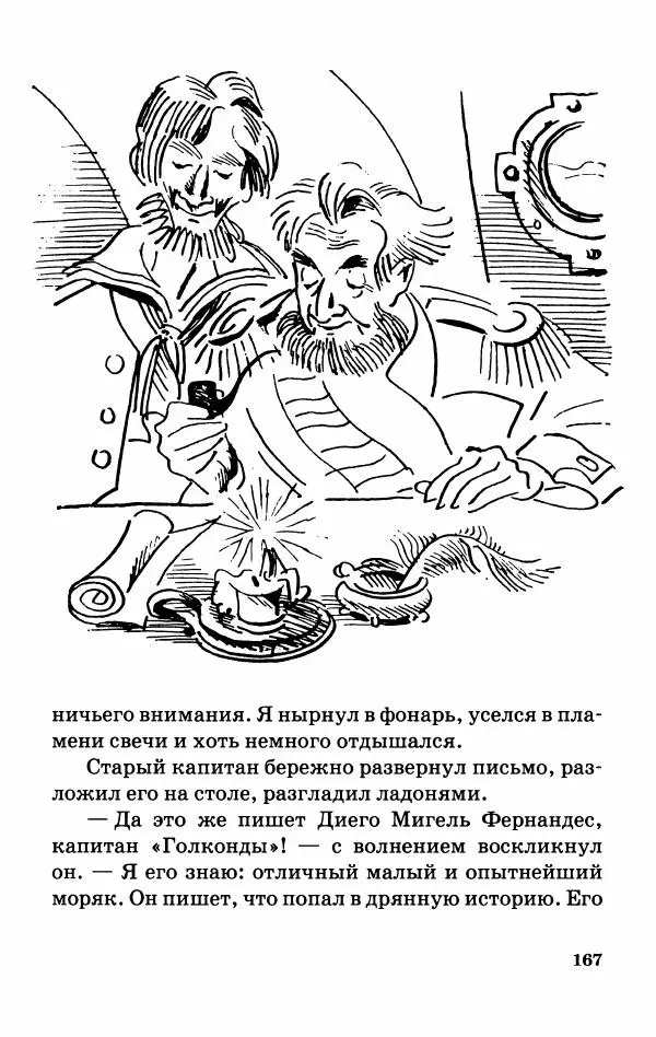 Софья Прокофьева - Оставь окно открытым - Страница № 171