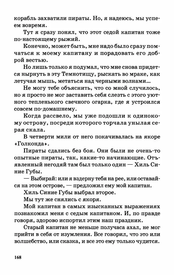 Софья Прокофьева - Оставь окно открытым - Страница № 172