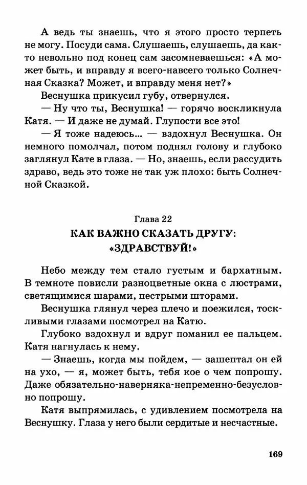 Софья Прокофьева - Оставь окно открытым - Страница № 173