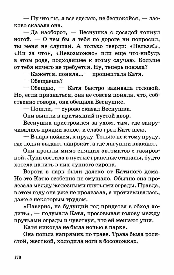 Софья Прокофьева - Оставь окно открытым - Страница № 174