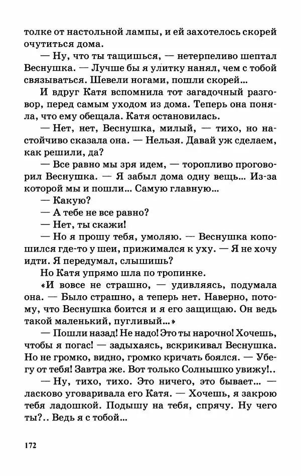 Софья Прокофьева - Оставь окно открытым - Страница № 176