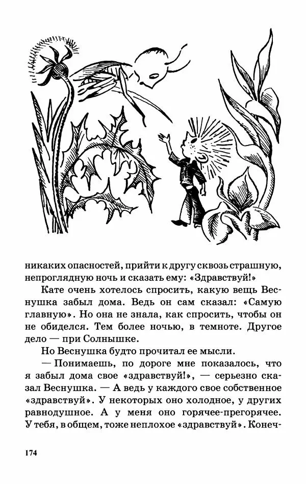 Софья Прокофьева - Оставь окно открытым - Страница № 178
