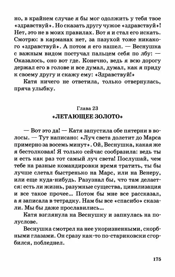 Софья Прокофьева - Оставь окно открытым - Страница № 179