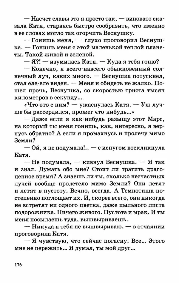 Софья Прокофьева - Оставь окно открытым - Страница № 180