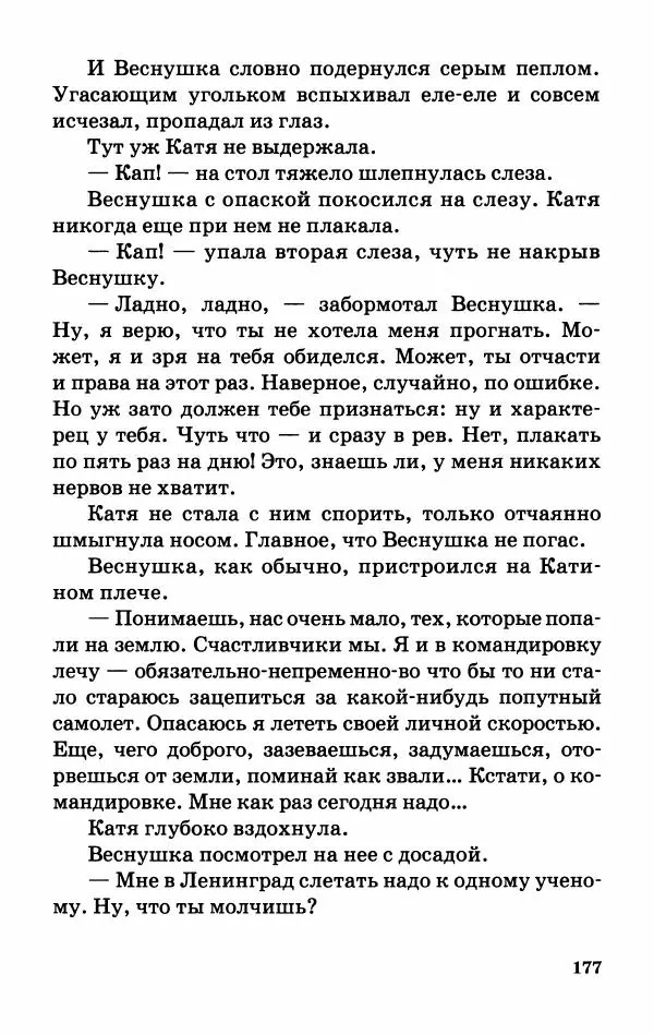 Софья Прокофьева - Оставь окно открытым - Страница № 181