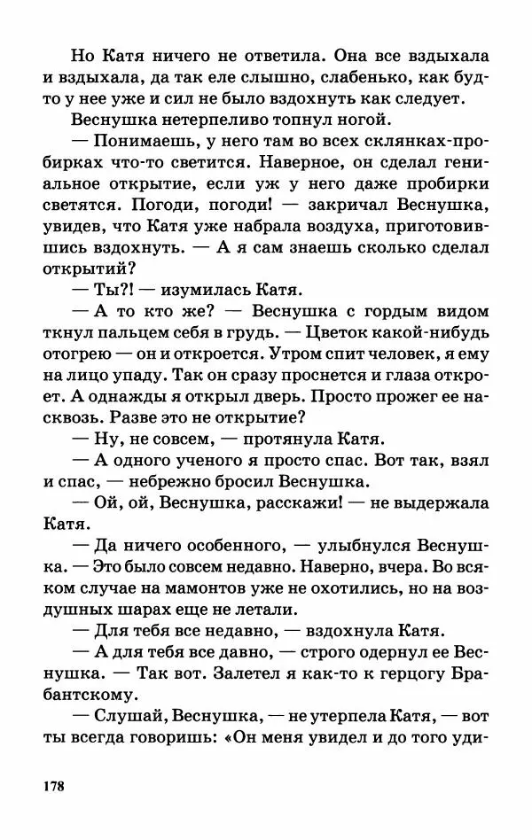 Софья Прокофьева - Оставь окно открытым - Страница № 182