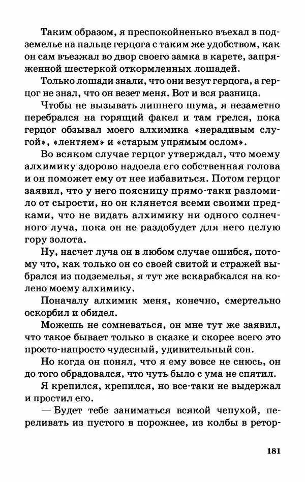 Софья Прокофьева - Оставь окно открытым - Страница № 185