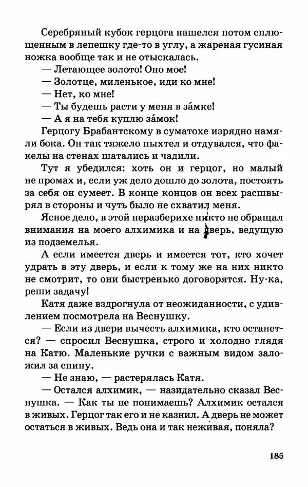 Софья Прокофьева - Оставь окно открытым - Страница № 189