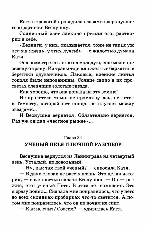 Софья Прокофьева - Оставь окно открытым - Страница № 193