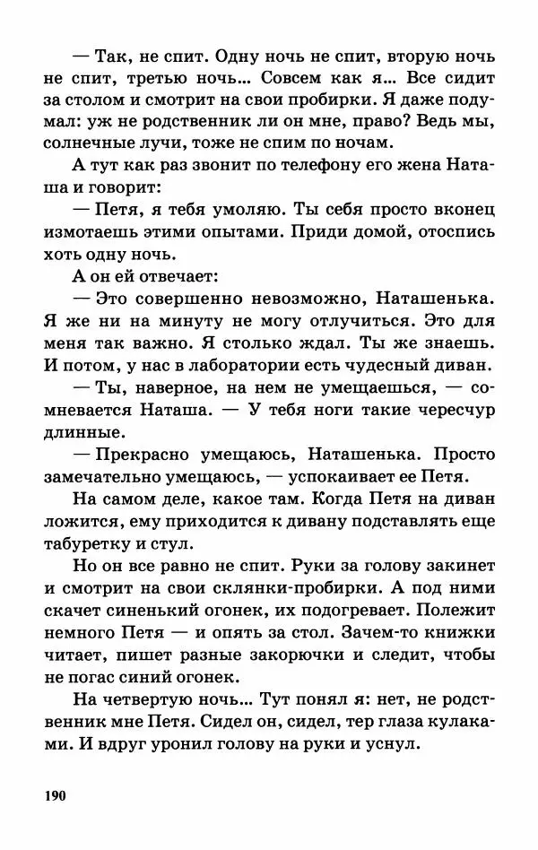 Софья Прокофьева - Оставь окно открытым - Страница № 194