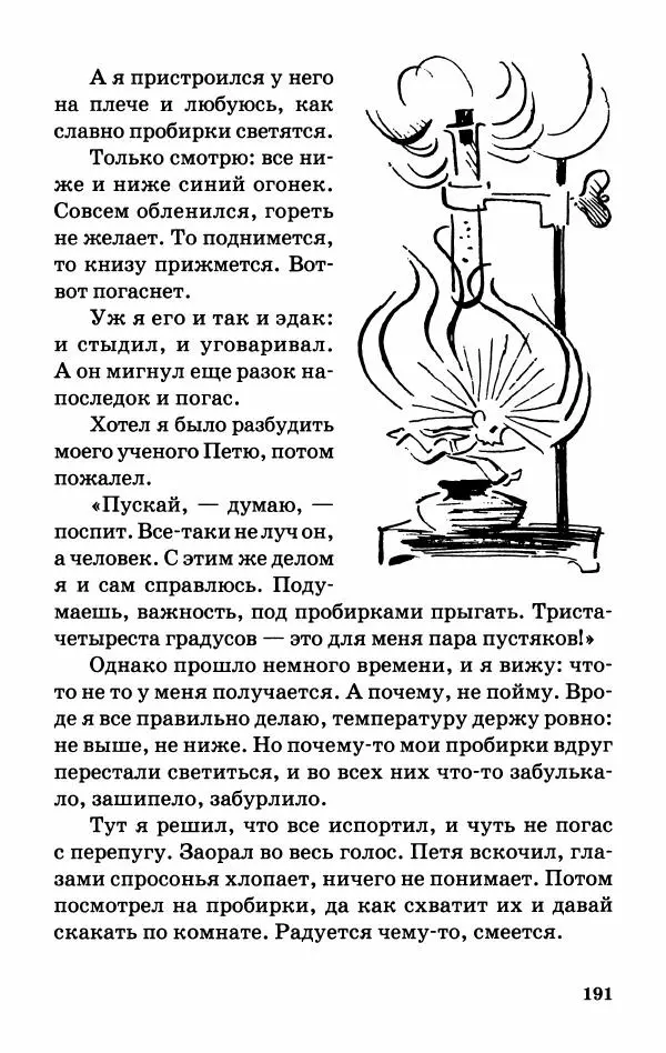 Софья Прокофьева - Оставь окно открытым - Страница № 195