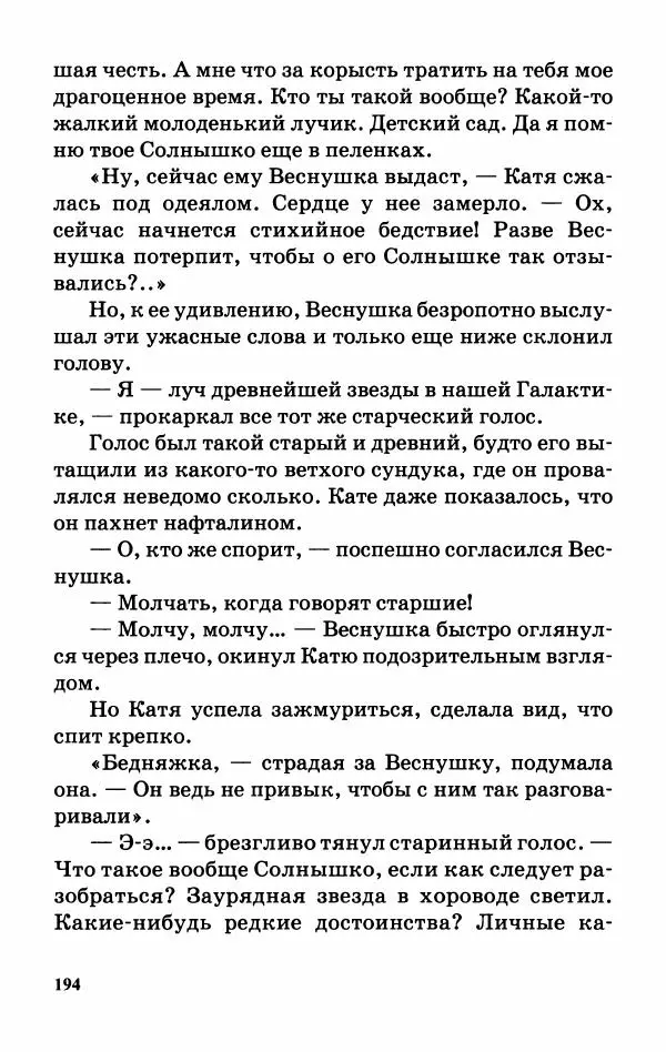 Софья Прокофьева - Оставь окно открытым - Страница № 198