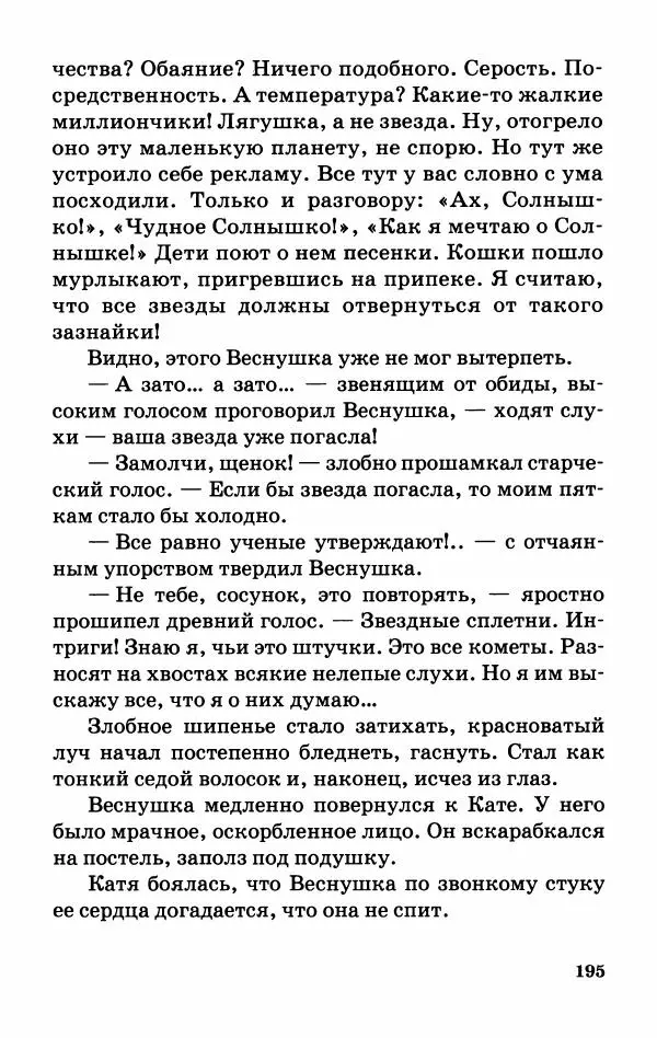 Софья Прокофьева - Оставь окно открытым - Страница № 199