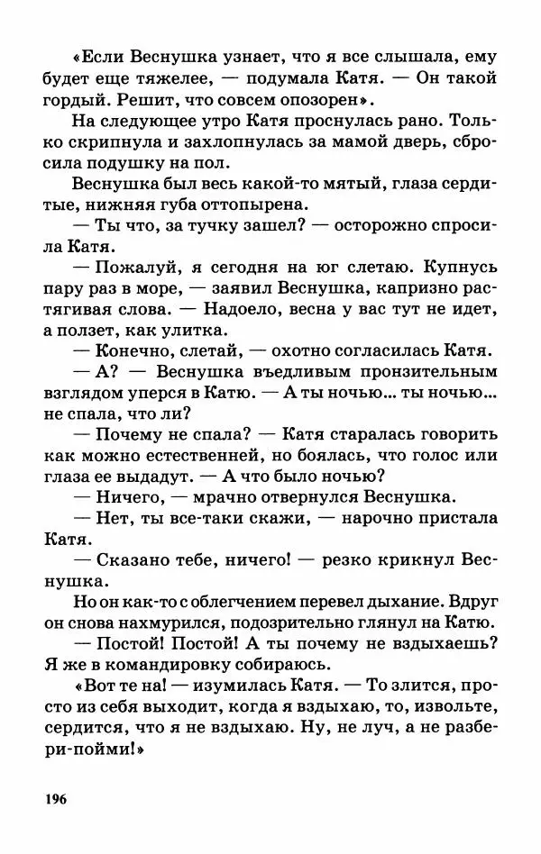 Софья Прокофьева - Оставь окно открытым - Страница № 200