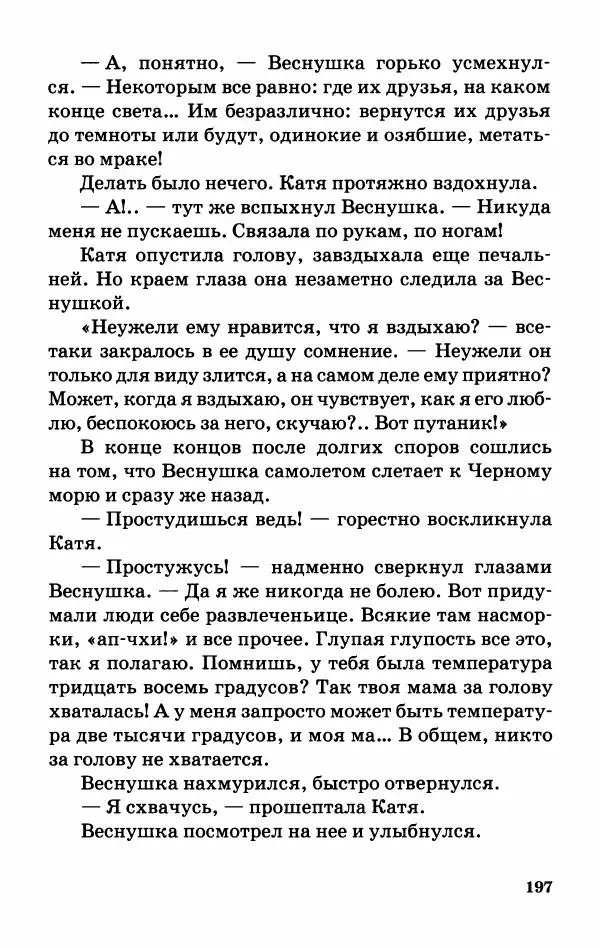 Софья Прокофьева - Оставь окно открытым - Страница № 201