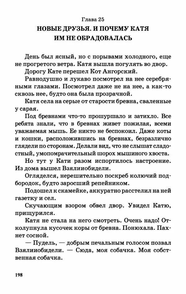 Софья Прокофьева - Оставь окно открытым - Страница № 202