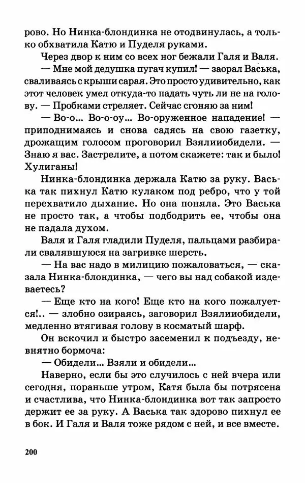 Софья Прокофьева - Оставь окно открытым - Страница № 204